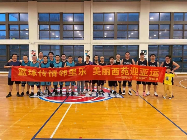 家门口的篮球赛 ——弘扬体育精神，共迎杭州亚运
